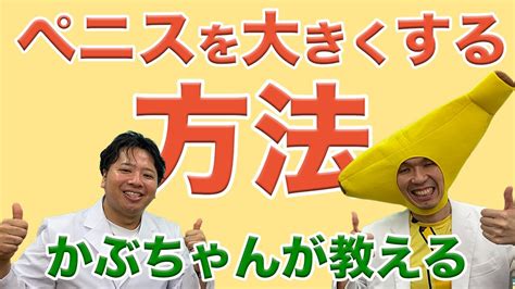 ちんこ大きくする|【泌尿器科専門医が解説】医学的に安全で効果的なペニス増大法。